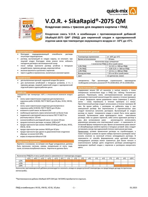 V.O.R. в комбинации с ПМД для лицевой кладки, белый, фото 2