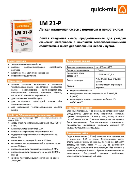Легкая кладочная смесь с перлитом и пеностеклом LM 21-P, серый, фото 2