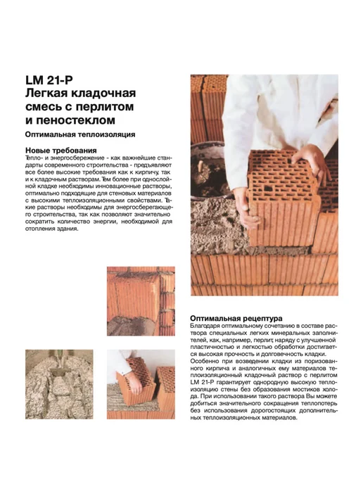 Легкая кладочная смесь с перлитом и пеностеклом LM 21-P, серый, фото 6