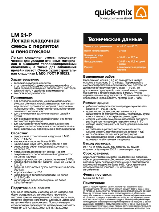 Легкая кладочная смесь с перлитом и пеностеклом LM 21-P, серый, фото 7