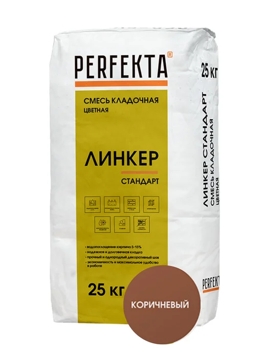 PERFEKTA Смесь кладочная цветная Линкер Стандарт коричневый, 25 кг, 25 кг