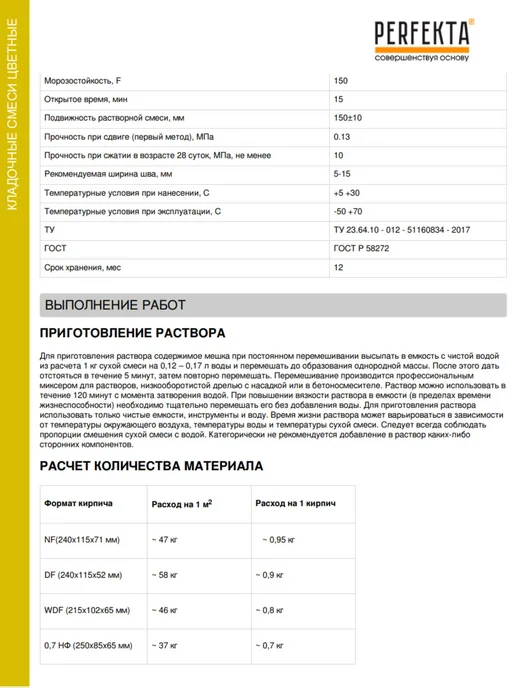 PERFEKTA Смесь кладочная цветная Линкер Стандарт коричневый, 25 кг, 25 кг, фото 3