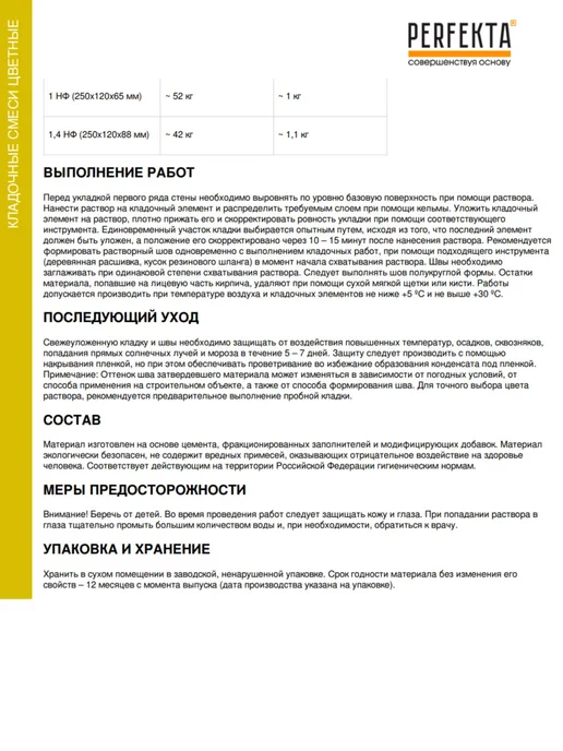 PERFEKTA Смесь кладочная цветная Линкер Стандарт коричневый, 25 кг, 25 кг, фото 4