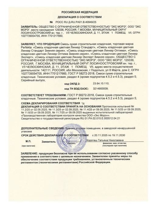 PERFEKTA Смесь кладочная цветная Линкер Стандарт коричневый, 25 кг, 25 кг, фото 5