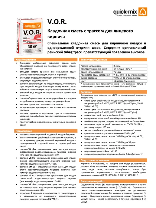 Кладочная смесь с трассом для лицевого кирпича VZ 01, бежевый, фото 3