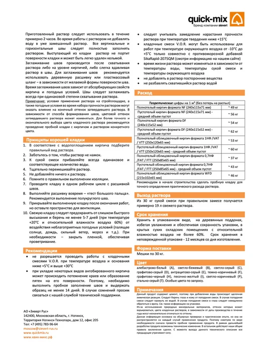 Кладочная смесь с трассом для лицевого кирпича VZ 01, бежевый, фото 4