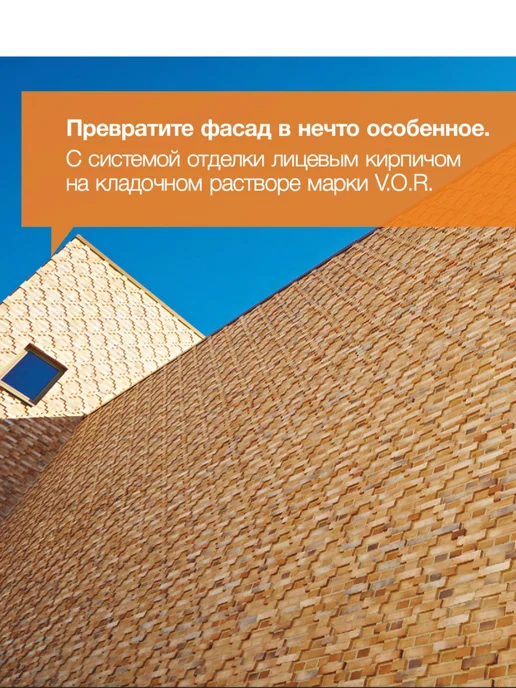 Кладочная смесь с трассом для лицевого кирпича VZ 01, бежевый, фото 7