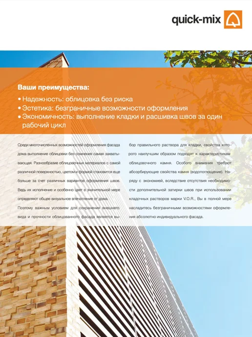 Кладочная смесь с трассом для лицевого кирпича VZ 01, бежевый, фото 8