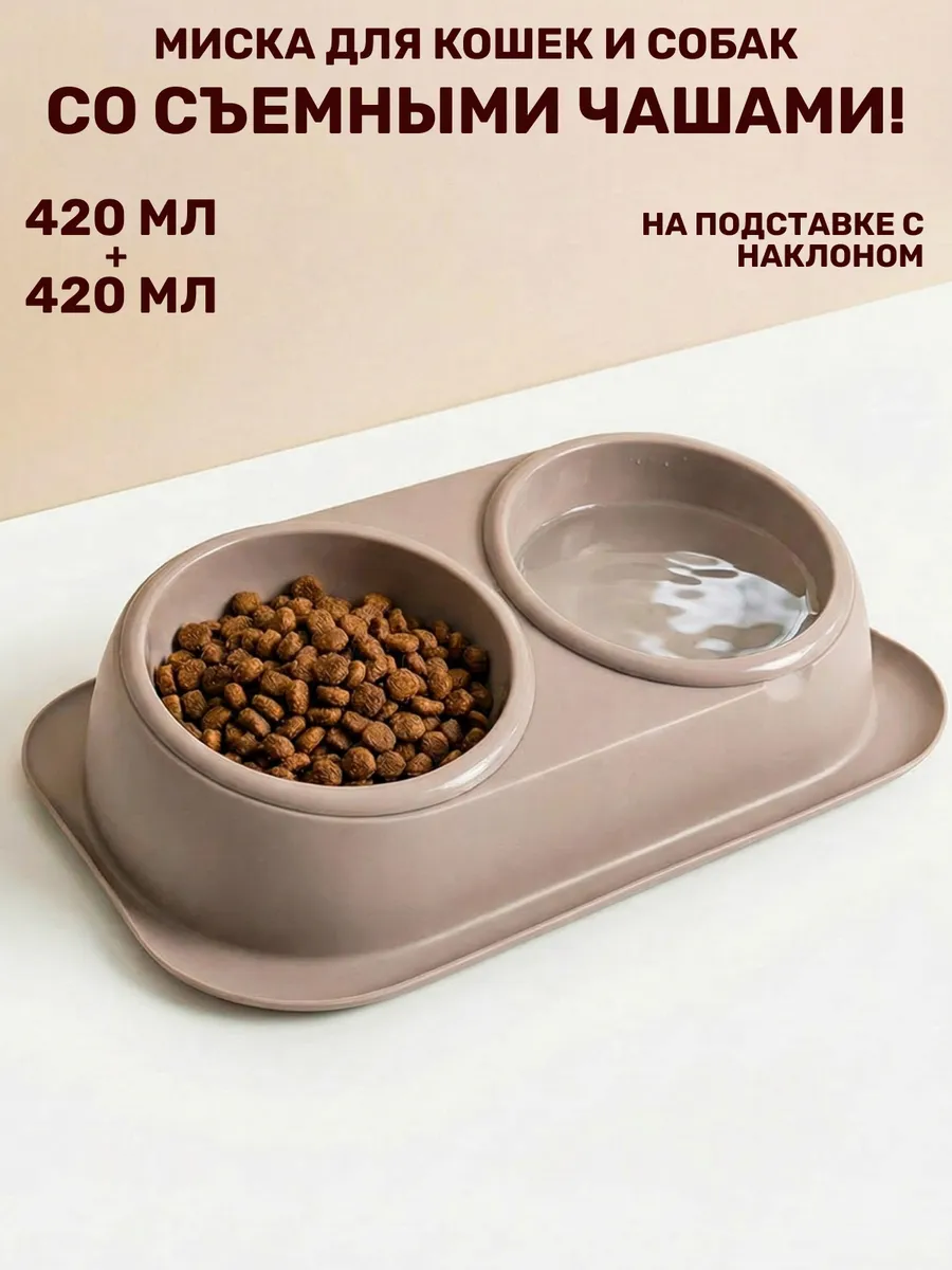 Миска для кошек и собак двойная на подставке