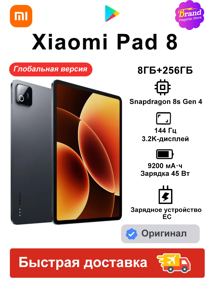 Планшет Pad 8 WIFI 8 256ГБ Глобальная Версия серый Xiaomi 909335847 купить в интернет‑магазине Wildberries