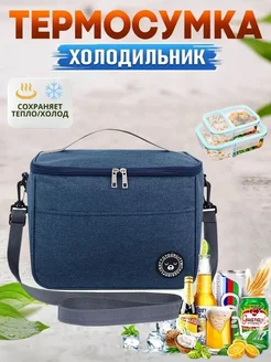 Термосумка сумка холодильник 12.7 л