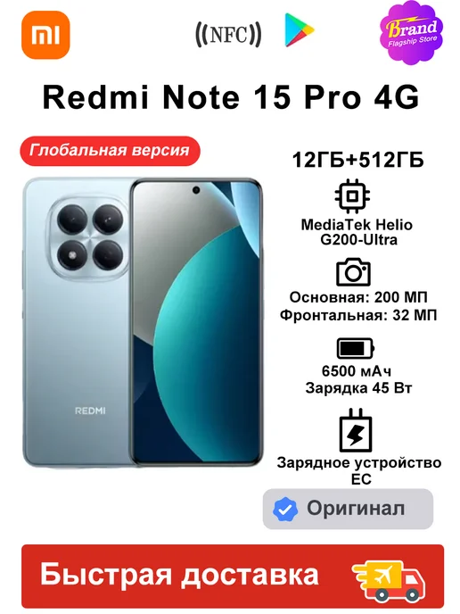 Смартфон Xiaomi Redmi Note 15 Pro 12/512 ГБ, синий