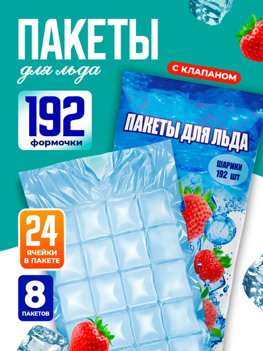 Фабрика упаковки Формы для льда с клапаном 192 кубиков, вариант