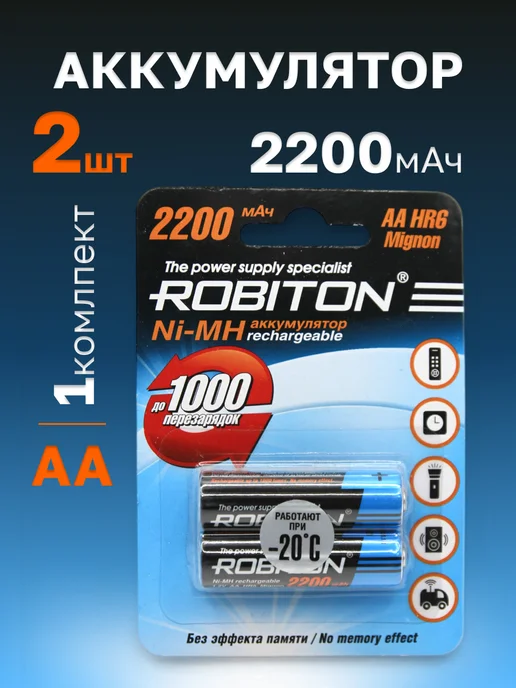 Robiton Аккумулятор 2200MHAA-2 2200mAh, 1 комплект (2 шт), 2200 мАч, 2 шт