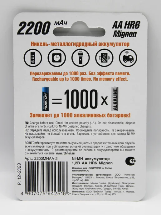 Robiton Аккумулятор 2200MHAA-2 2200mAh, 1 комплект (2 шт), 2200 мАч, 2 шт, фото 3
