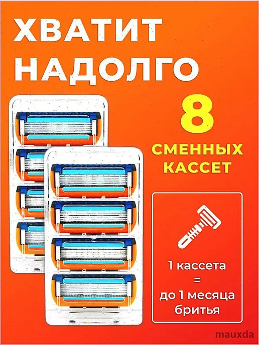 Лезвия для бритвы фьюжен 5, сменные кассеты для бритья 8 шту, вариант, фото 8