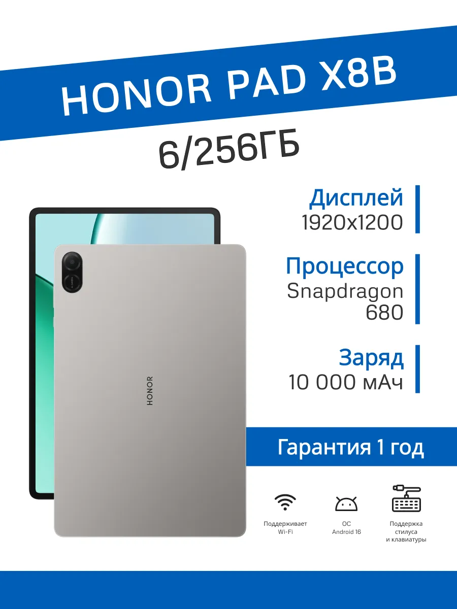 Планшет Pad X8b Wi-Fi 6 256 ГБ (Серый)