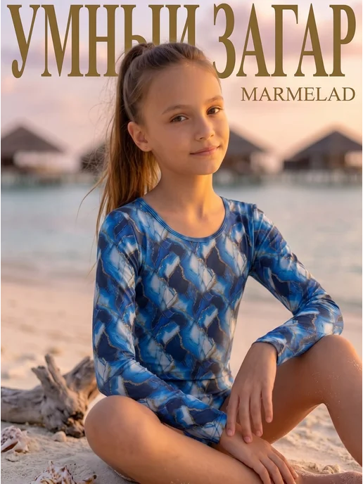 MARMELAD Умный купальник детский с SPF защитой, вариант