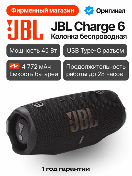 JBL Колонка Charge 6, черный, черный