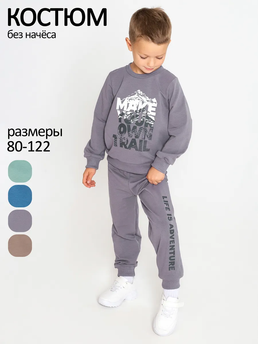 Спортивный детский костюм для мальчика без начеса
