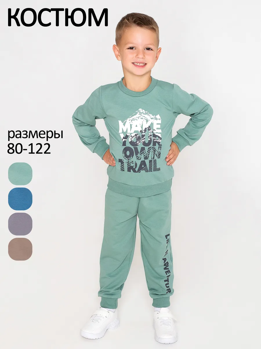 Спортивный детский костюм для мальчика без начеса