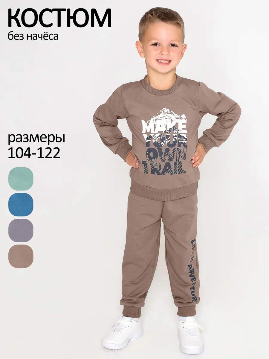 Спортивный детский костюм для мальчика без начеса