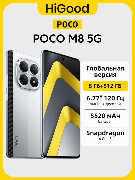 Смартфон Xiaomi Poco M8 8/512 ГБ, серебристый