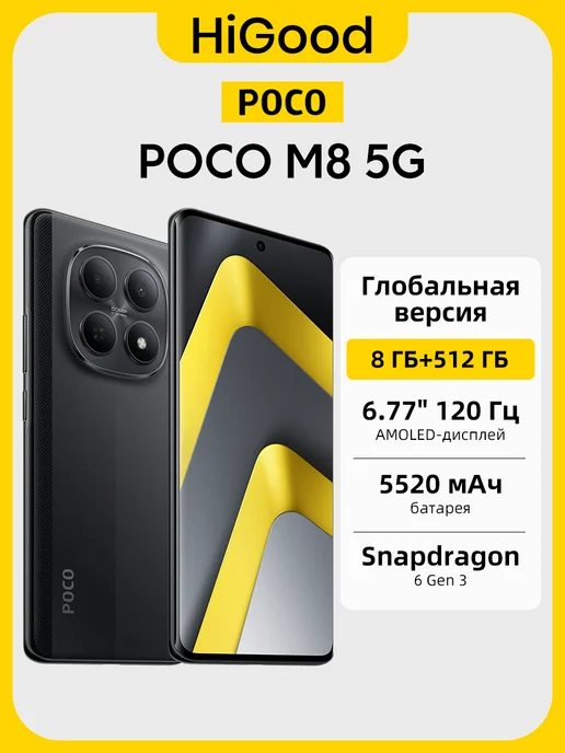 Смартфон Xiaomi Poco M8 8/512 ГБ, коричневый