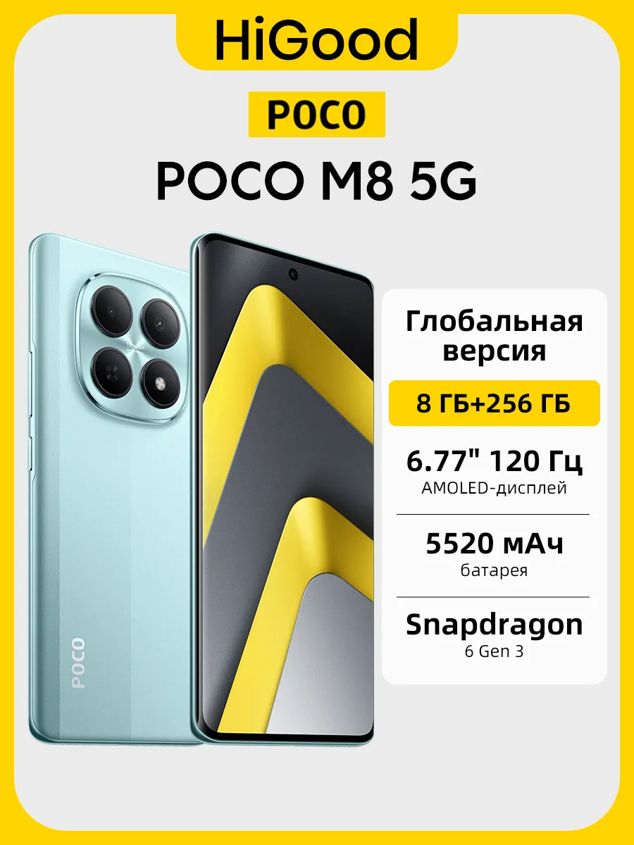 M8 5G NFC Глобальная версия Смартфон 8 ГБ 256 ГБ, зеленый POCO 909710778 купить за 17 679 ₽ в интернет‑магазине Wildberries