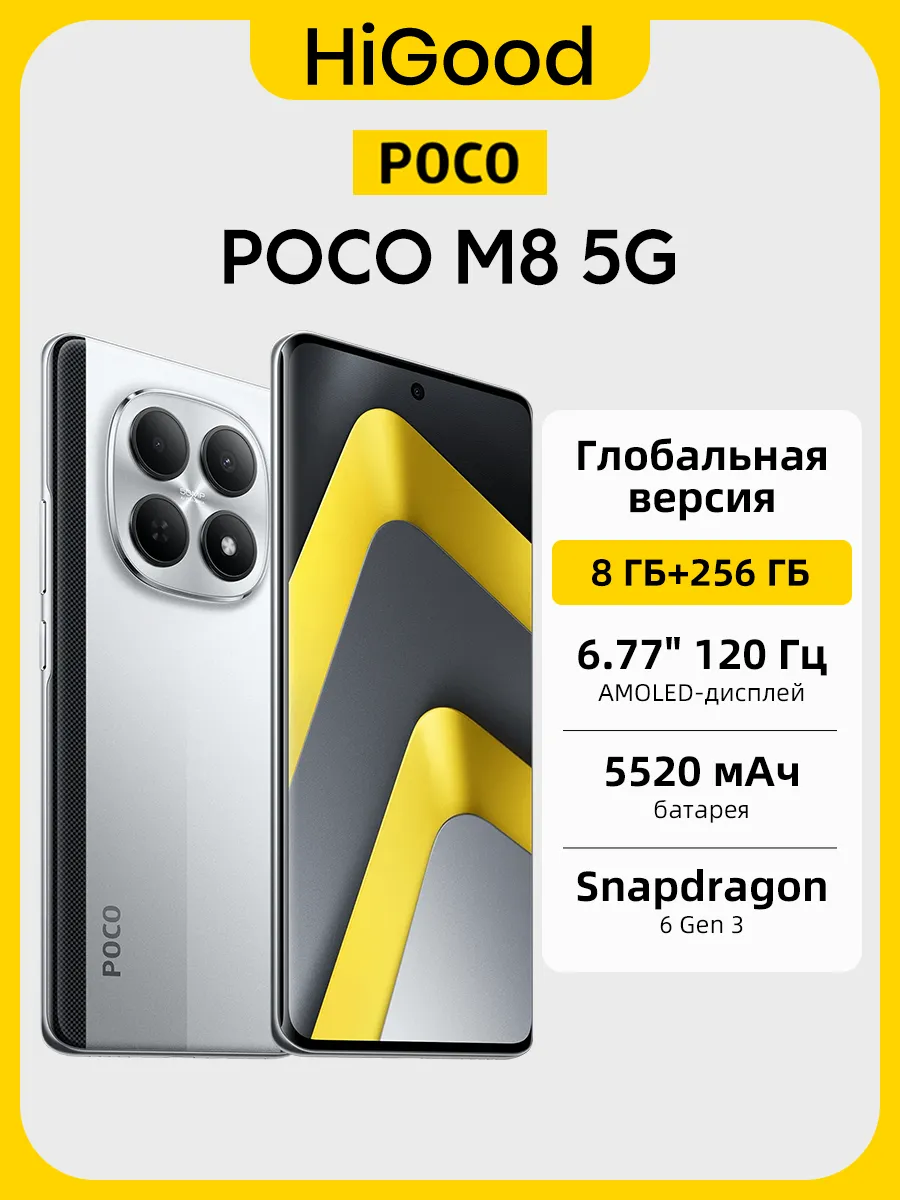 M8 5G NFC Глобальная версия Смартфон 8 ГБ 256 ГБ,серебристый POCO 909710791 купить в интернет‑магазине Wildberries