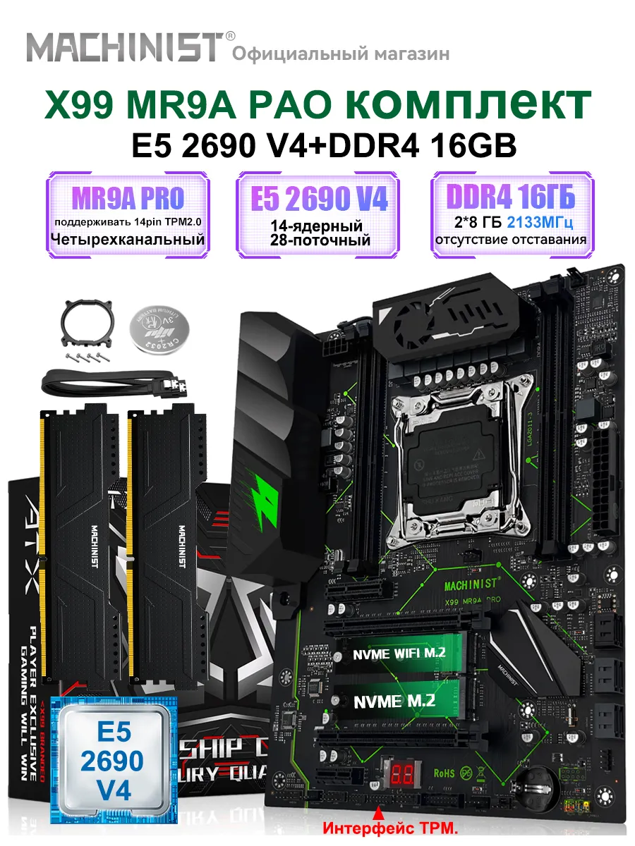 Machinist x99 Материнская плата x99 MR9A PRO E5 2690 V4 комплект DDR4 16ГБ