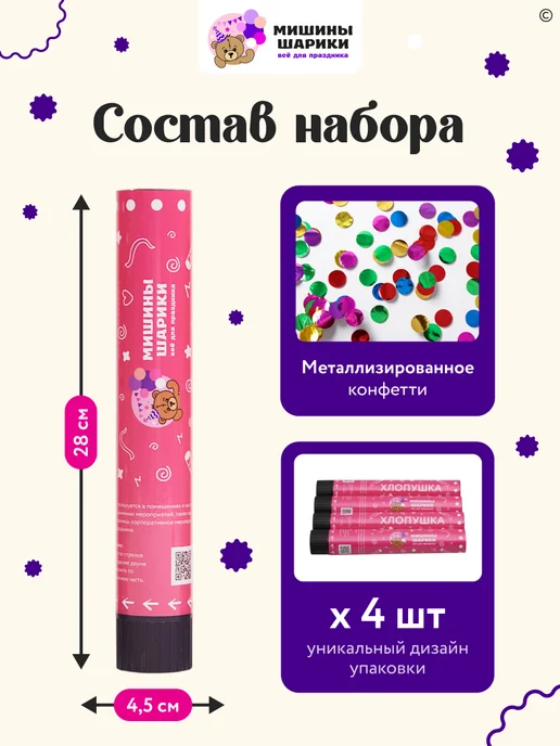 Мишины Шарики Хлопушка для праздника серпантин 10 шт, 4 шт, фото 2