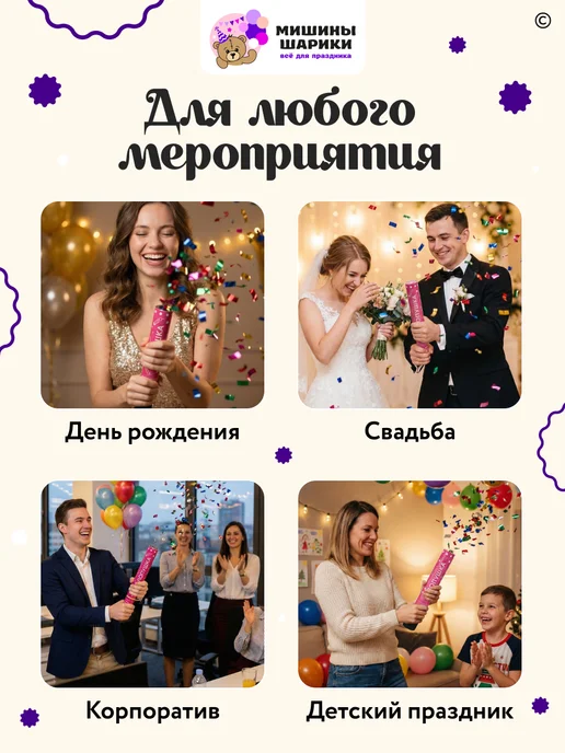 Мишины Шарики Хлопушка для праздника серпантин 10 шт, 4 шт, фото 4