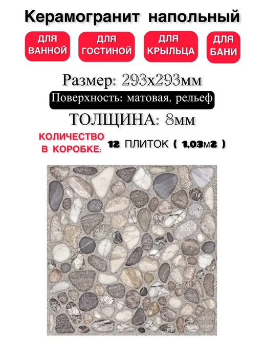 Beryoza Ceramica Плитка керамогранит 293х293 мм, Edinburg серый, 293x293 мм, фото 2