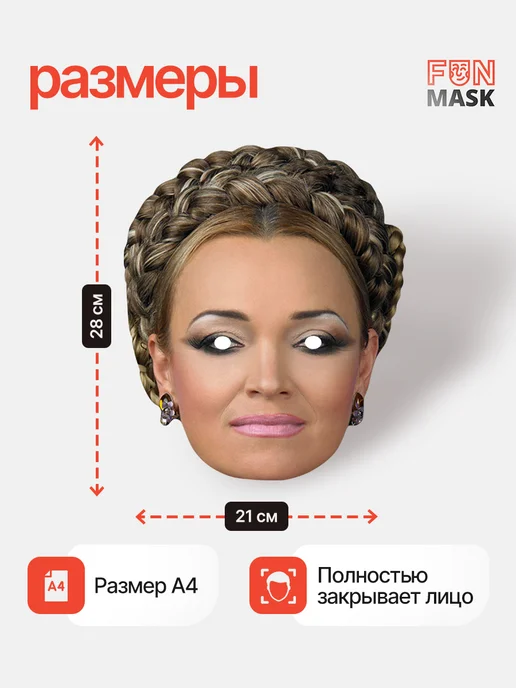 FUN MASK Набор масок Звезды российской эстрады 12 шт, картон, 12 шт, фото 5