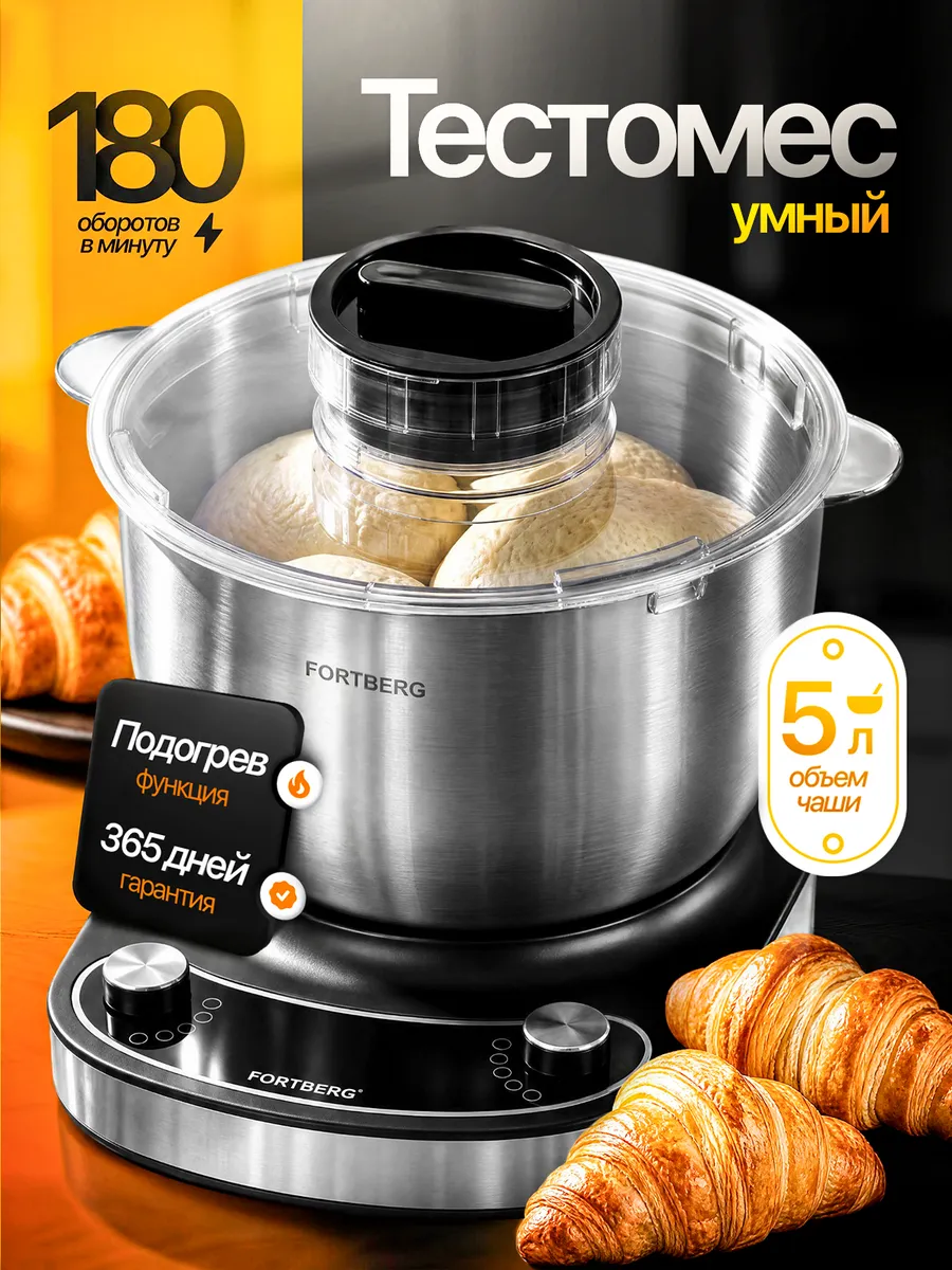 Тестомес для дома электрический с чашей 5л с подогревом — купить на Wildberries