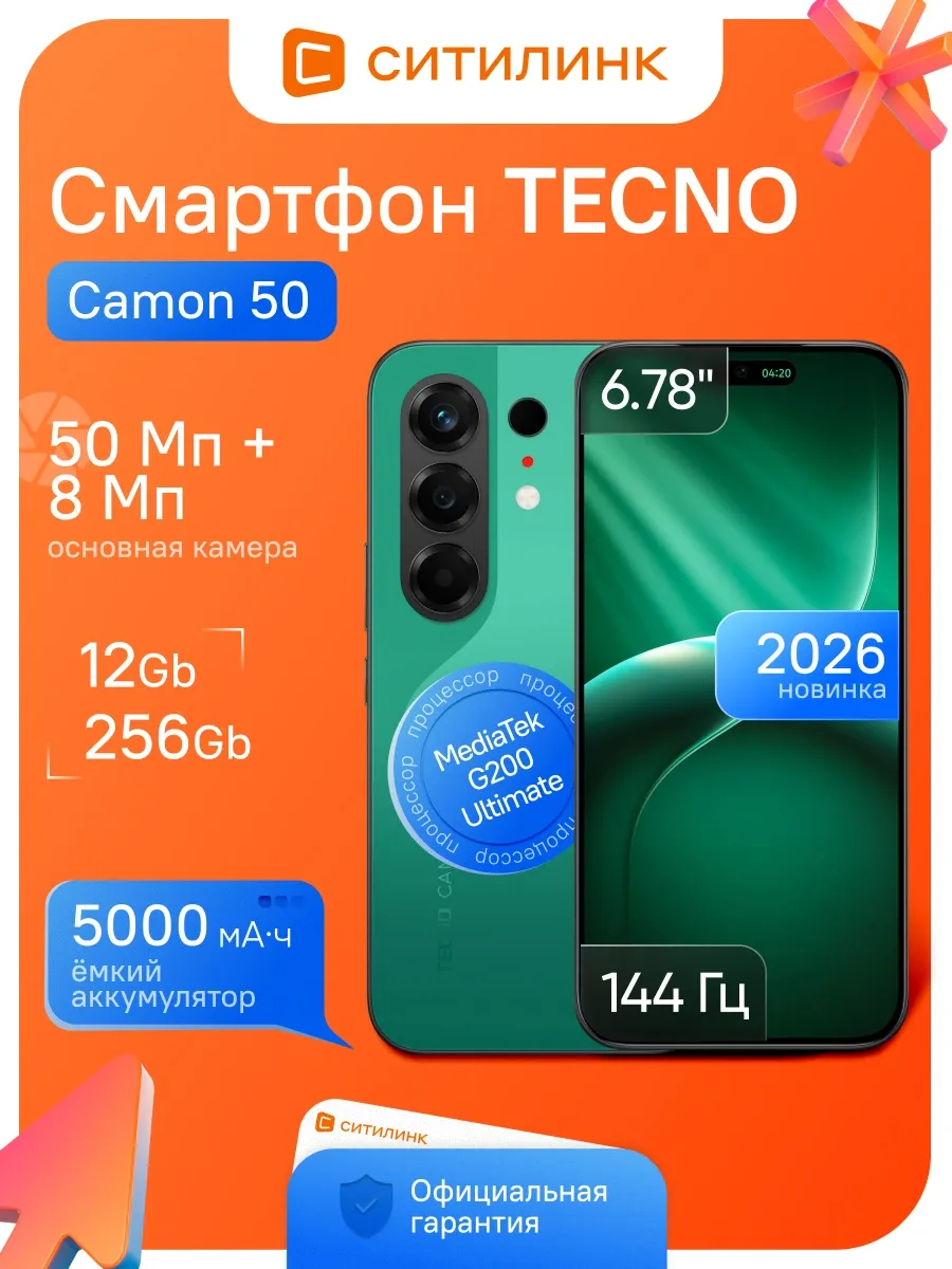 Смартфон Camon 50 256Gb 12Gb малахитовый зеленый 3G 4G 2Sim TECNO 909828593 купить за 52 733 ₽ в интернет‑магазине Wildberries