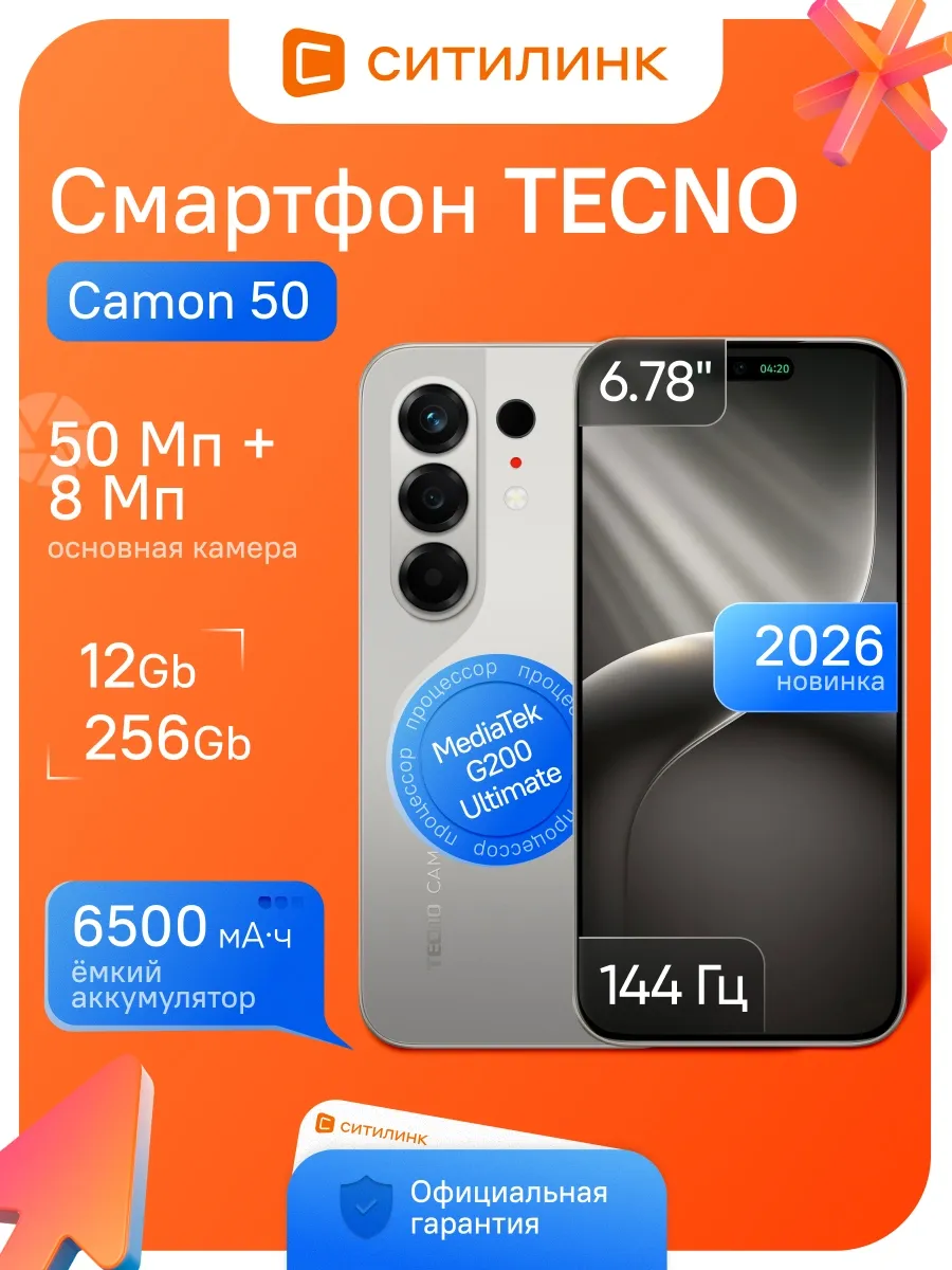 TECNO Смартфон Camon 50 256Gb 12Gb титан 3G 4G 2Sim 6.78" AMOLED 1