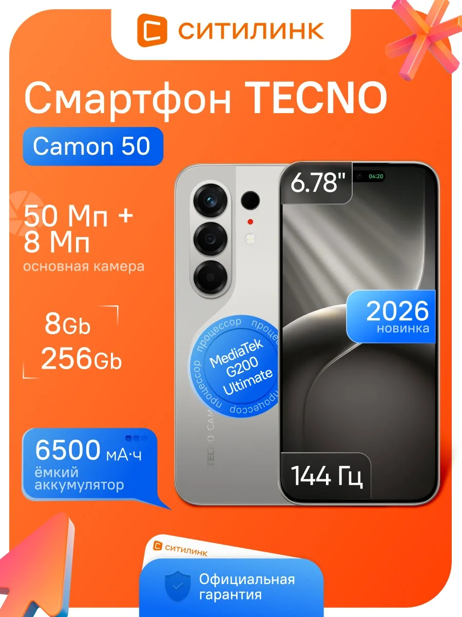 Смартфон Camon 50 256Gb 8Gb титан 3G 4G 2Sim 6.78" AMOLED 12 TECNO 909828596 купить за 47 538 ₽ в интернет‑магазине Wildberries