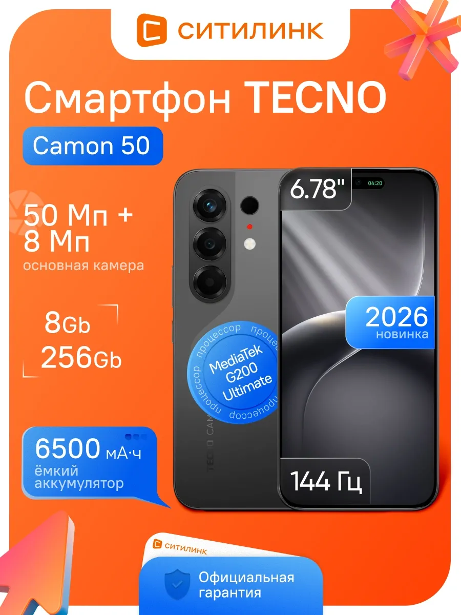 Смартфон Camon 50 256Gb 8Gb черный 3G 4G 2Sim 6.78" AMOLED 1 TECNO 909828598 купить за 47 487 ₽ в интернет‑магазине Wildberries