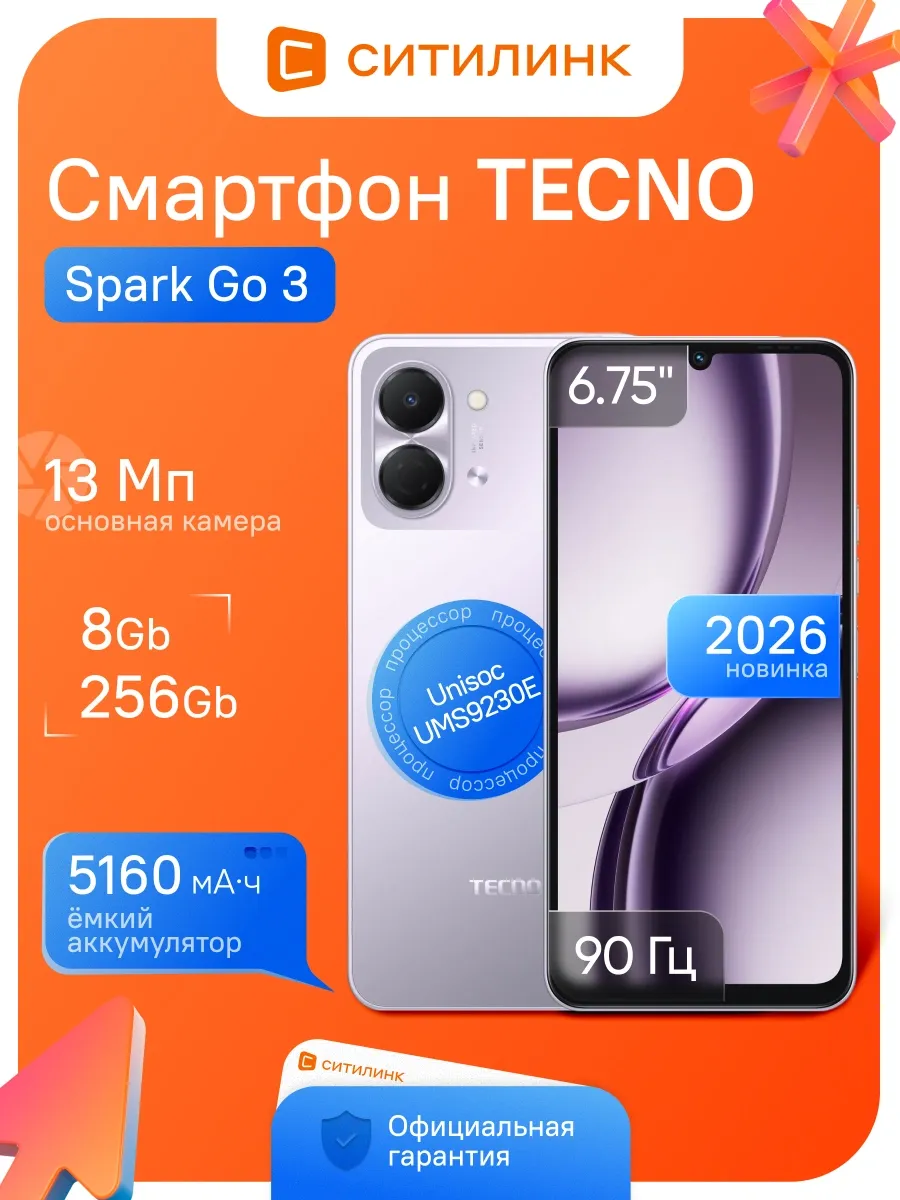 Смартфон Spark Go 3 64Gb 4Gb фиолетовый 3G 4G 2Sim 6.75" IPS TECNO 909828611 купить в интернет‑магазине Wildberries