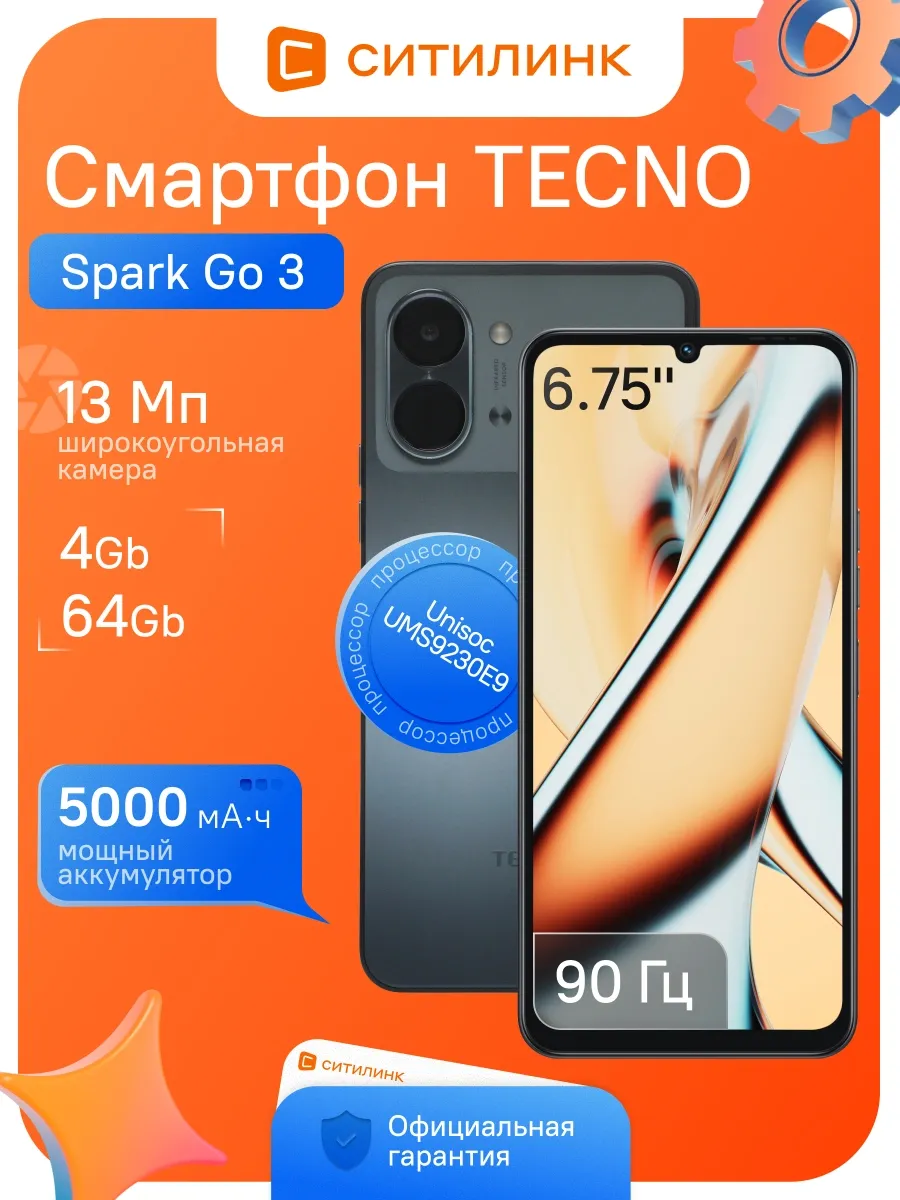 Смартфон Spark Go 3 64Gb 4Gb черный 3G 4G 2Sim 6.75" IPS 720 TECNO 909828612 купить в интернет‑магазине Wildberries