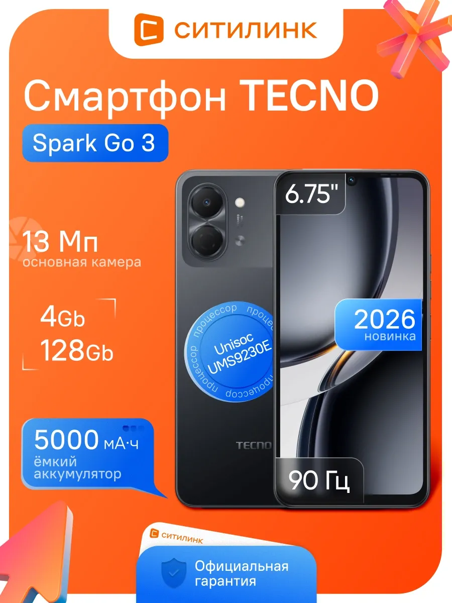 Смартфон Spark Go 3 128Gb 4Gb черный 3G 4G 2Sim 6.75" IPS 72 TECNO 909828615 купить в интернет‑магазине Wildberries