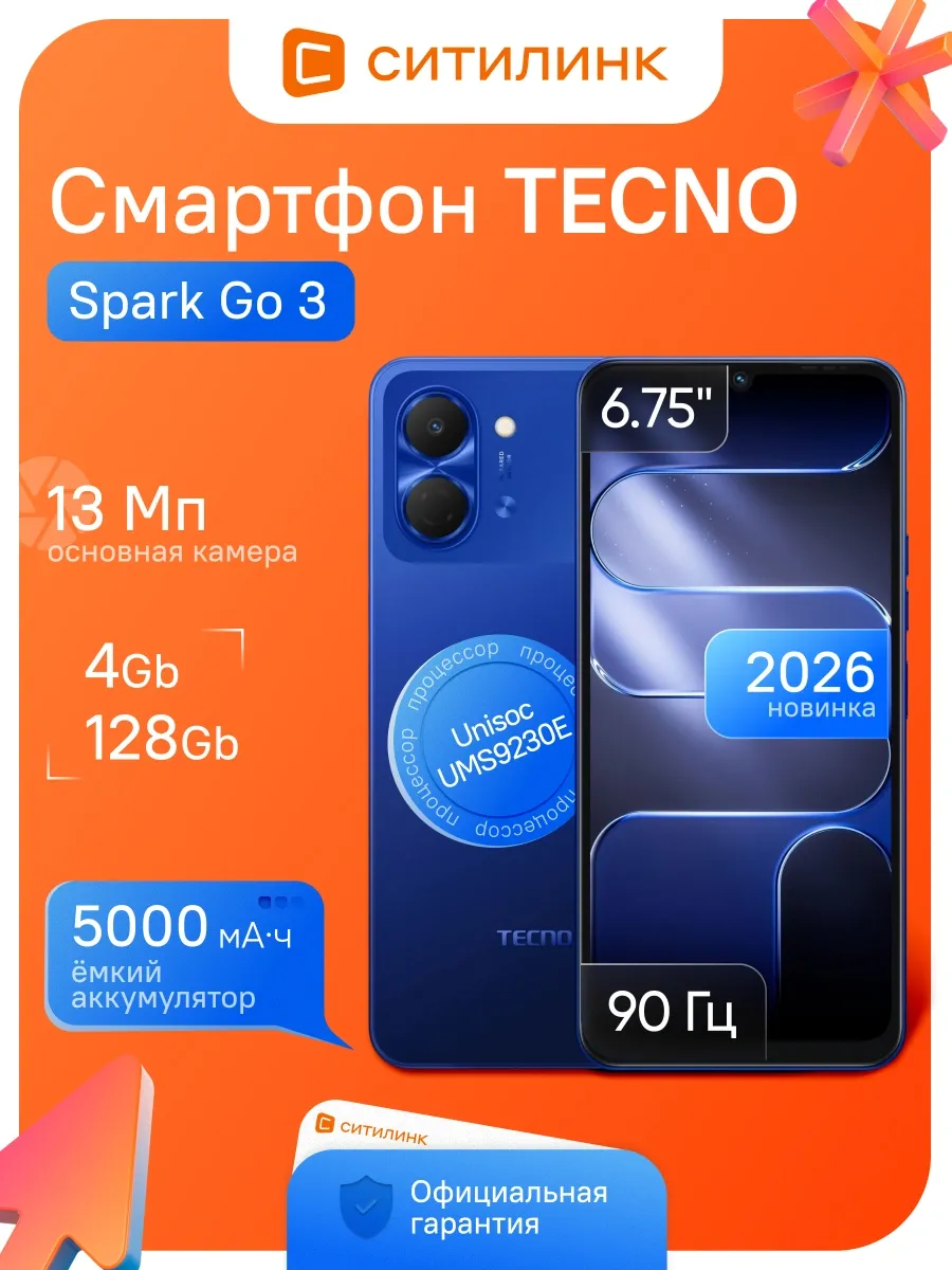 Смартфон Spark Go 3 128Gb 4Gb синий 3G 4G 2Sim 6.75" IPS 720 TECNO 909828616 купить в интернет‑магазине Wildberries