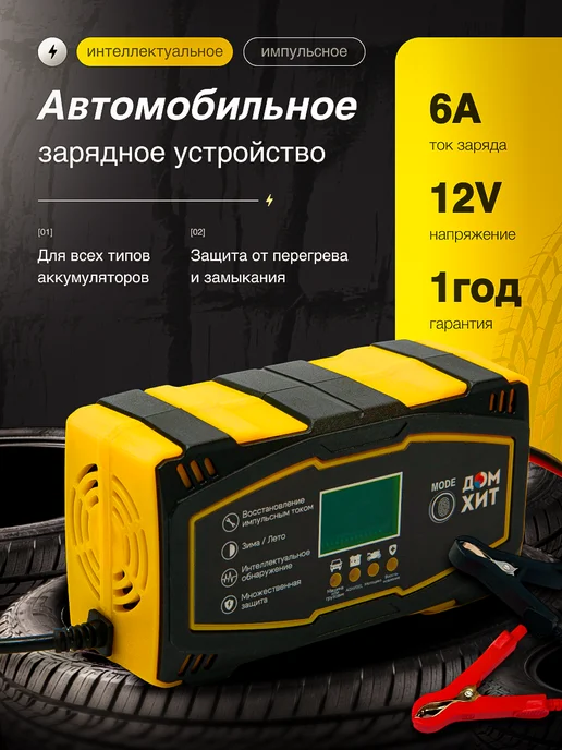 Зарядное устройство для АКБ, вариант