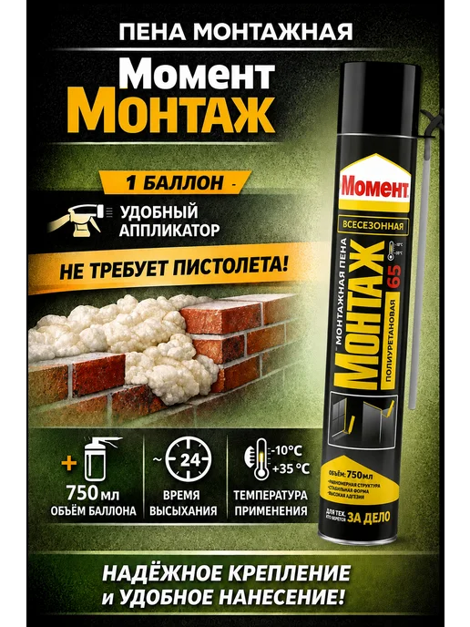 Момент Пена монтажная с трубочкой Монтаж 750 мл, 750 мл