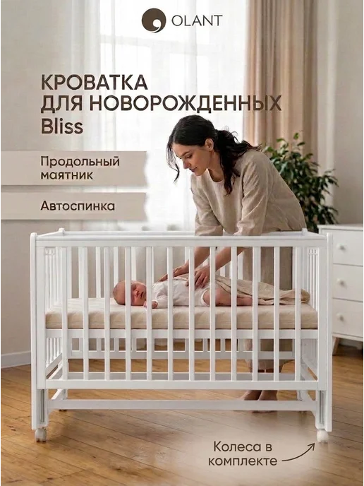 OLANT Кроватка для новорожденного с маятником Skagen, белая, вариант