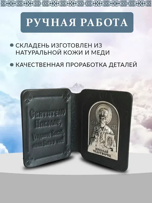 ВХМ Фимиам Складень икона Николай Чудотворец, вариант, фото 2