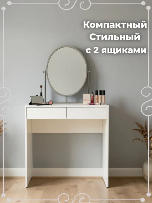 sitstep Туалетный столик с 2 ящиками, белый, белый, фото 2