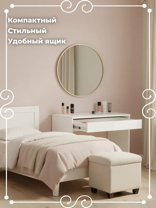 sitstep Туалетный столик для макияжа косметический с ящиками, белый, фото 2
